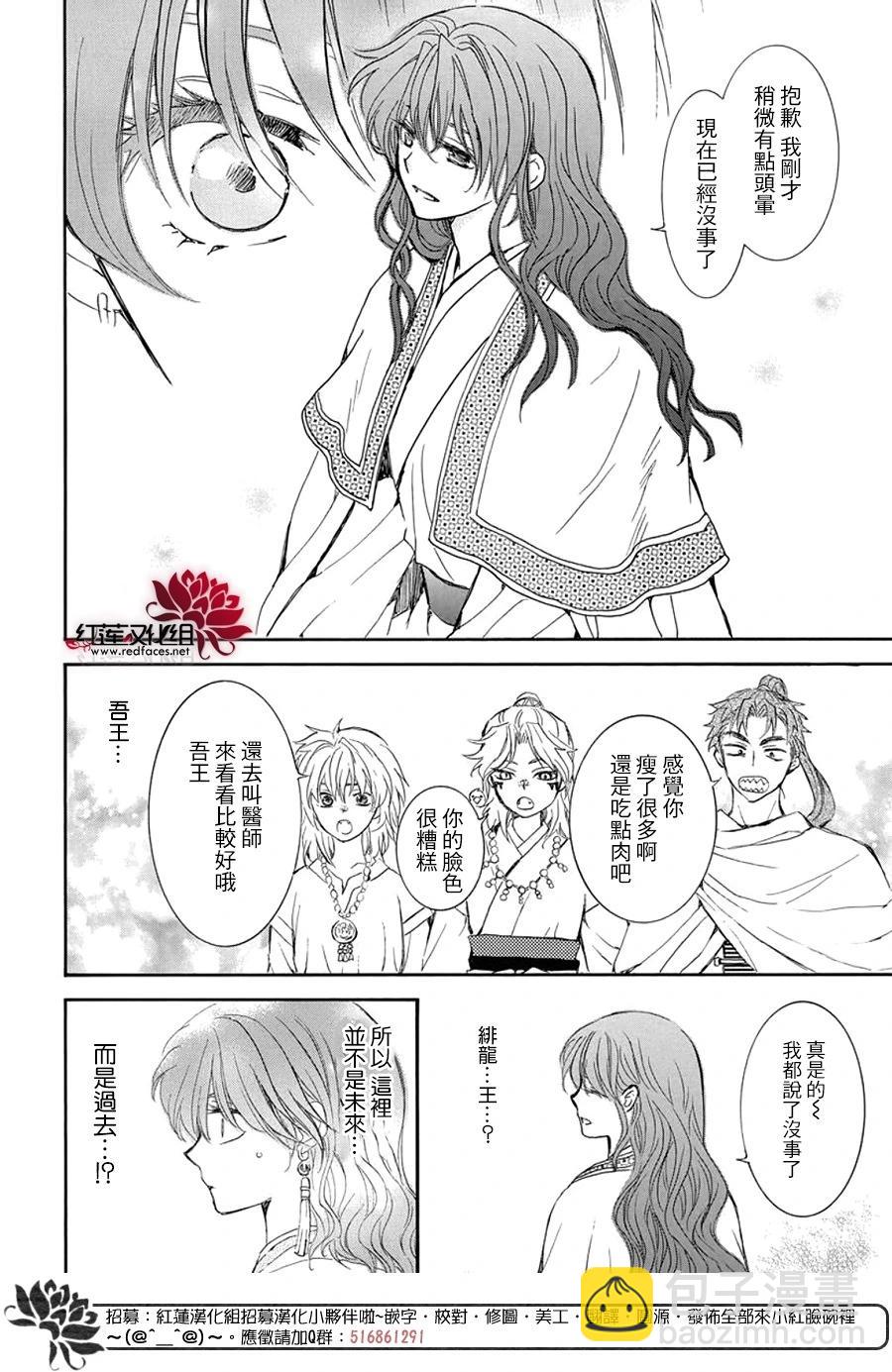 晨曦公主 - 第257話 - 2