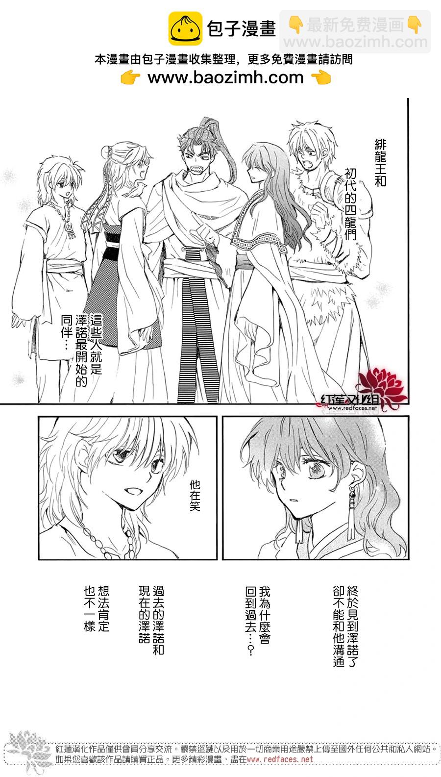 晨曦公主 - 第257話 - 3