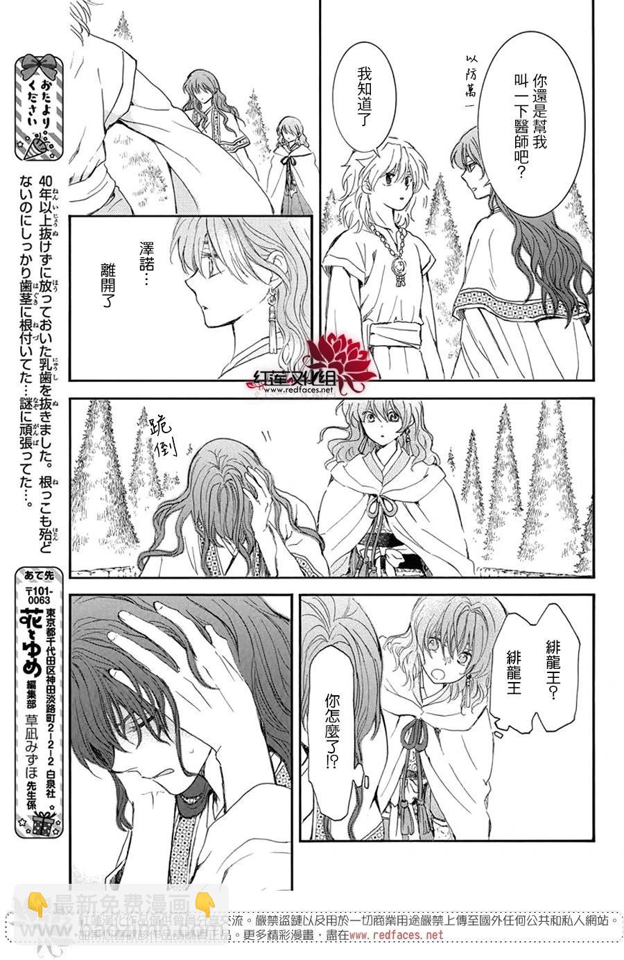 晨曦公主 - 第257話 - 5