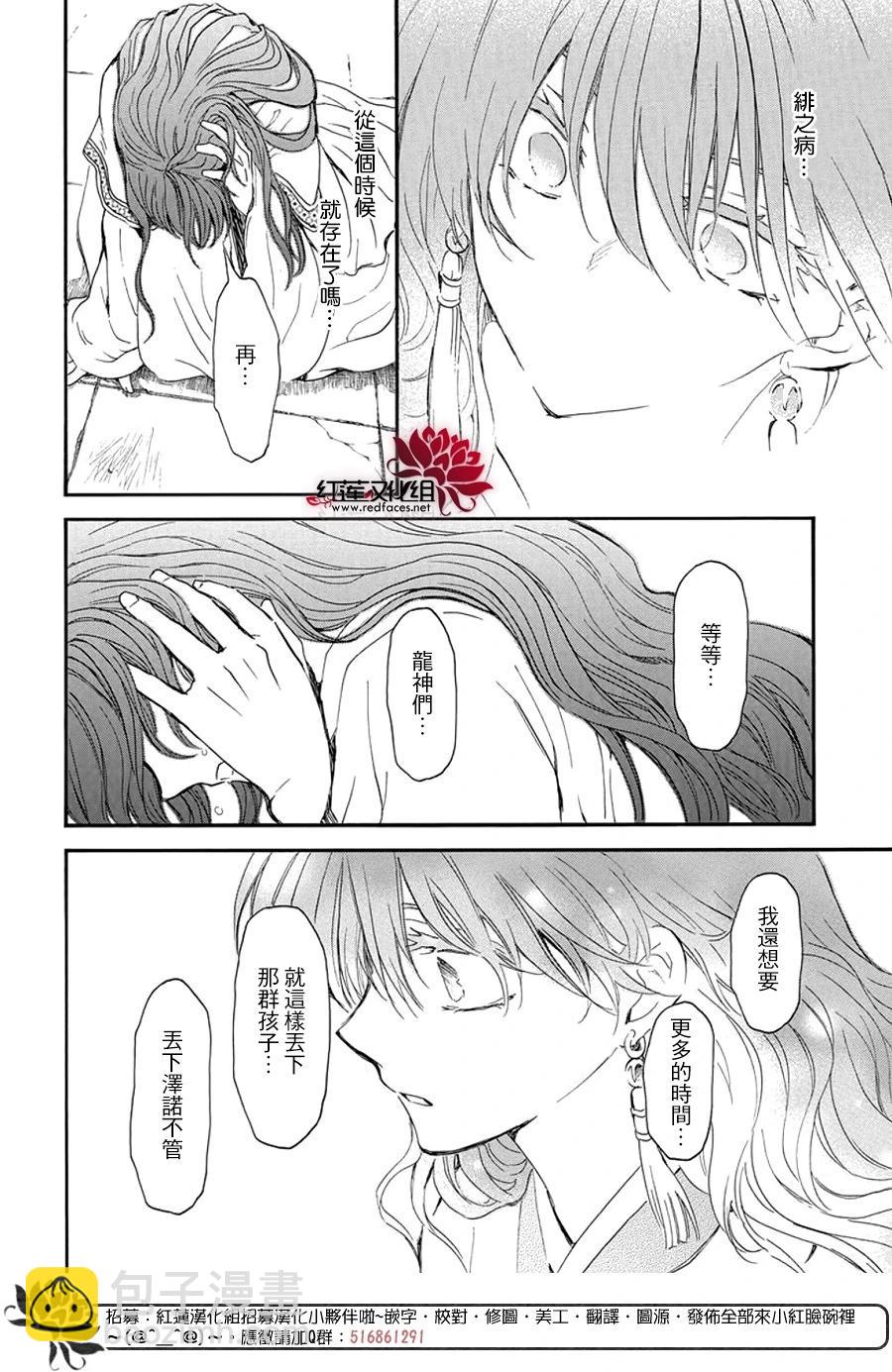 晨曦公主 - 第257話 - 6