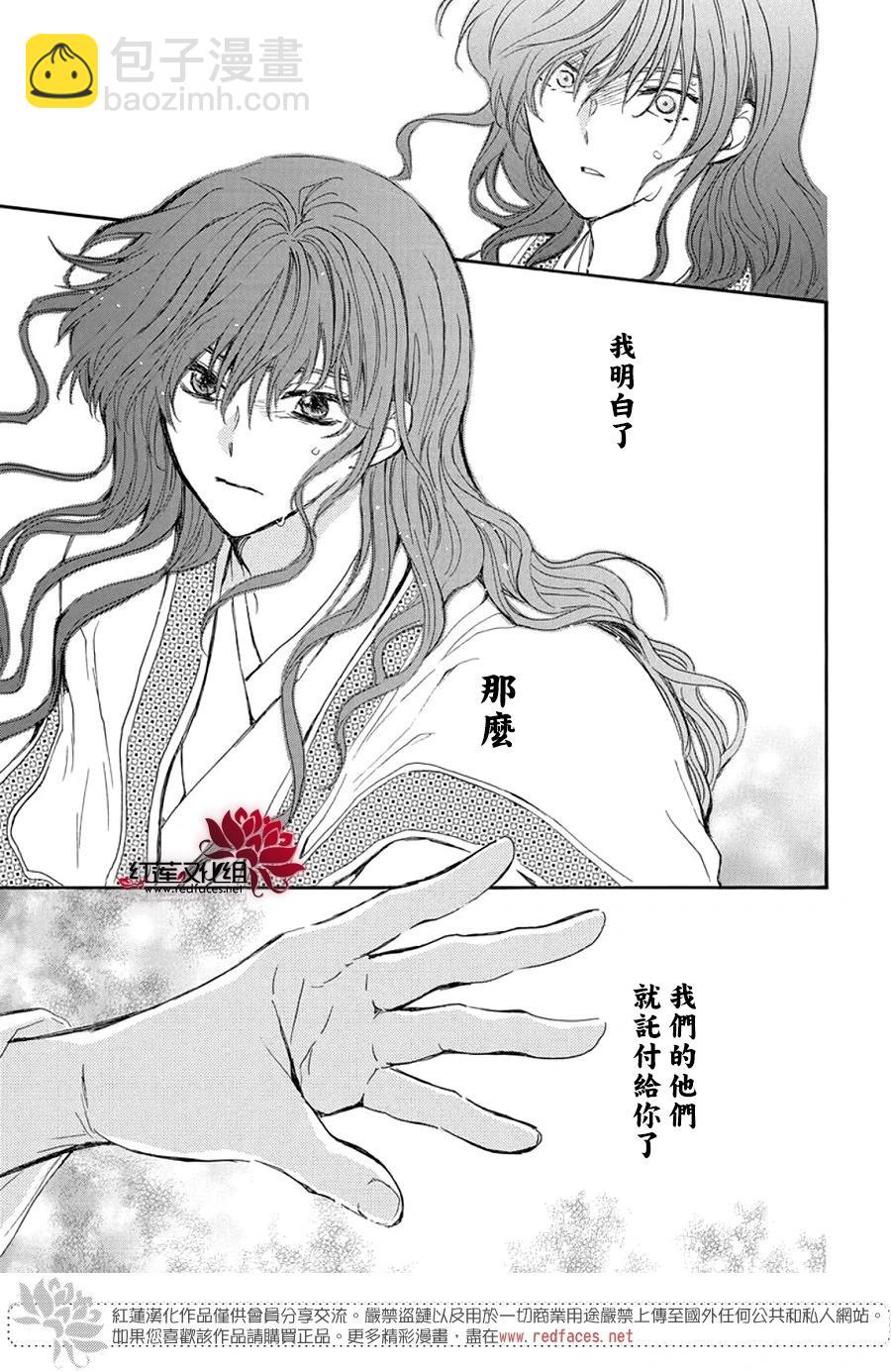 晨曦公主 - 第257話 - 1