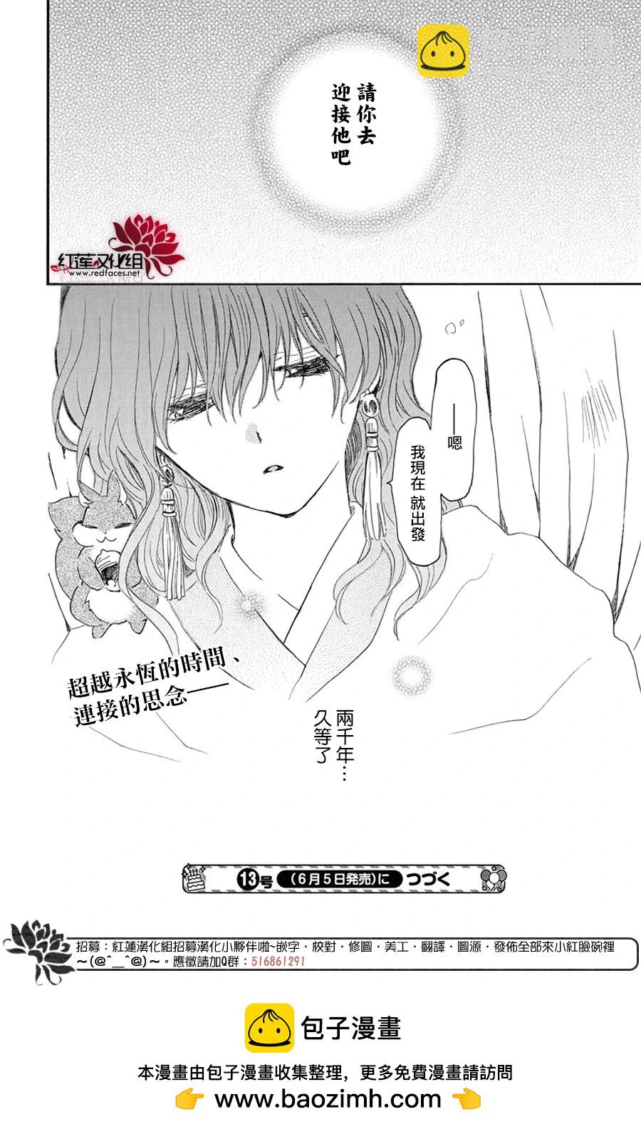 晨曦公主 - 第257話 - 4