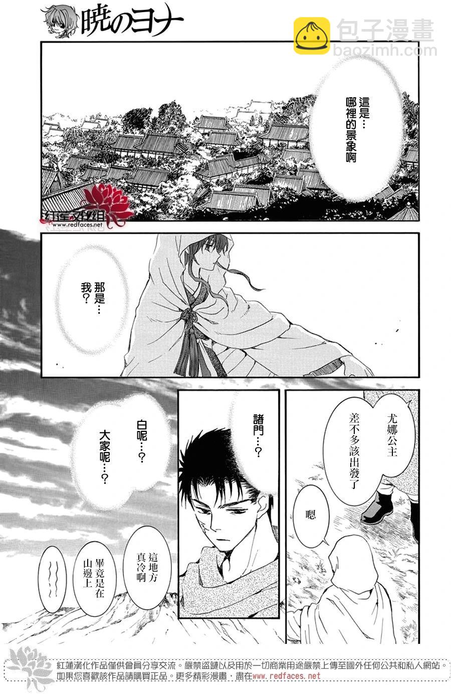 晨曦公主 - 第257話 - 3