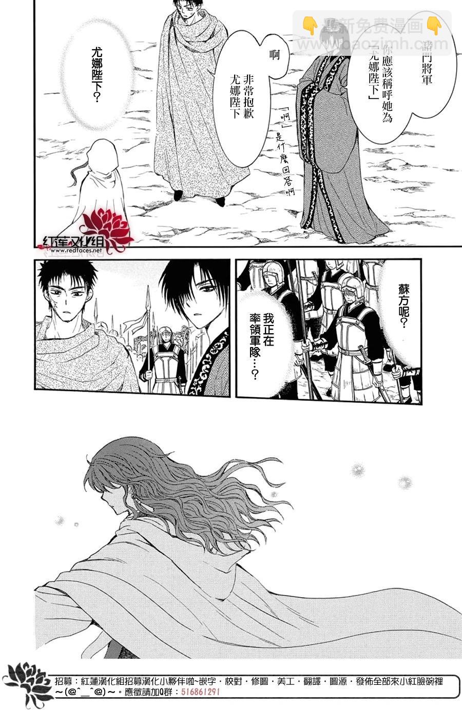 晨曦公主 - 第257話 - 4