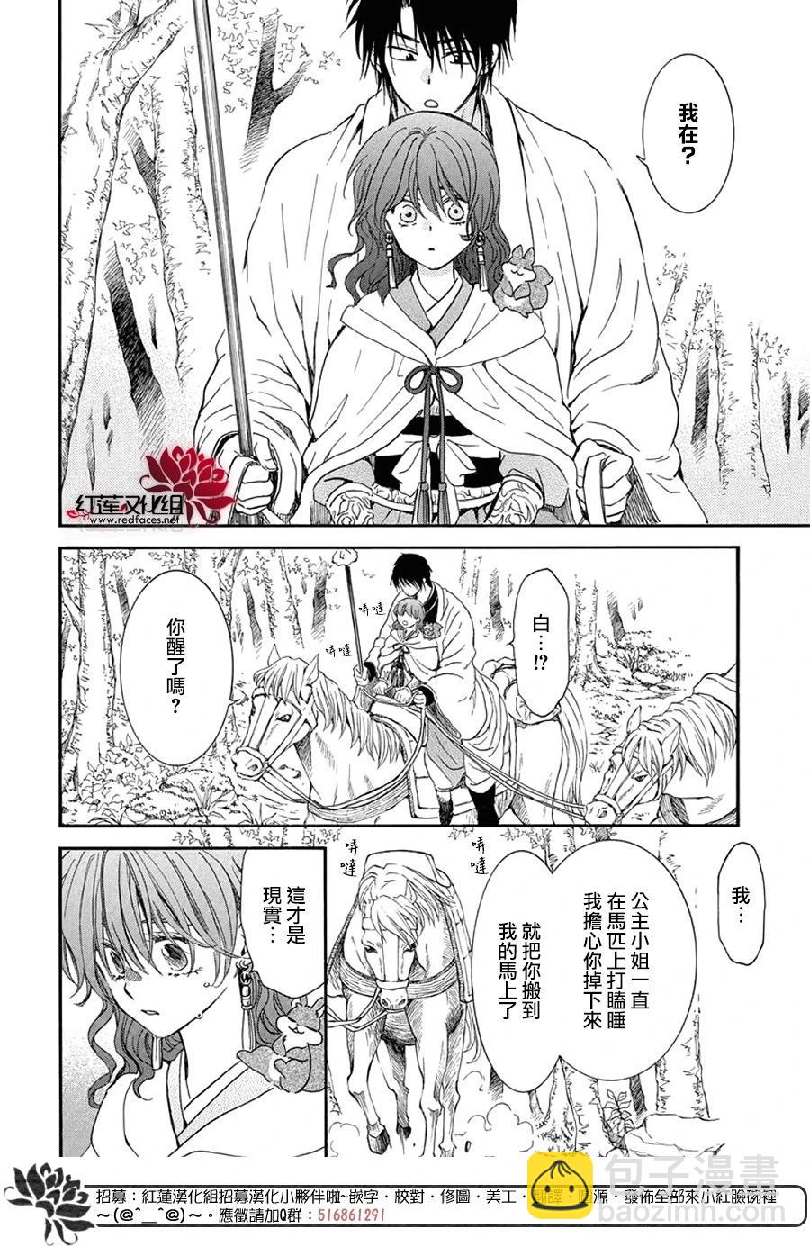 晨曦公主 - 第257話 - 6