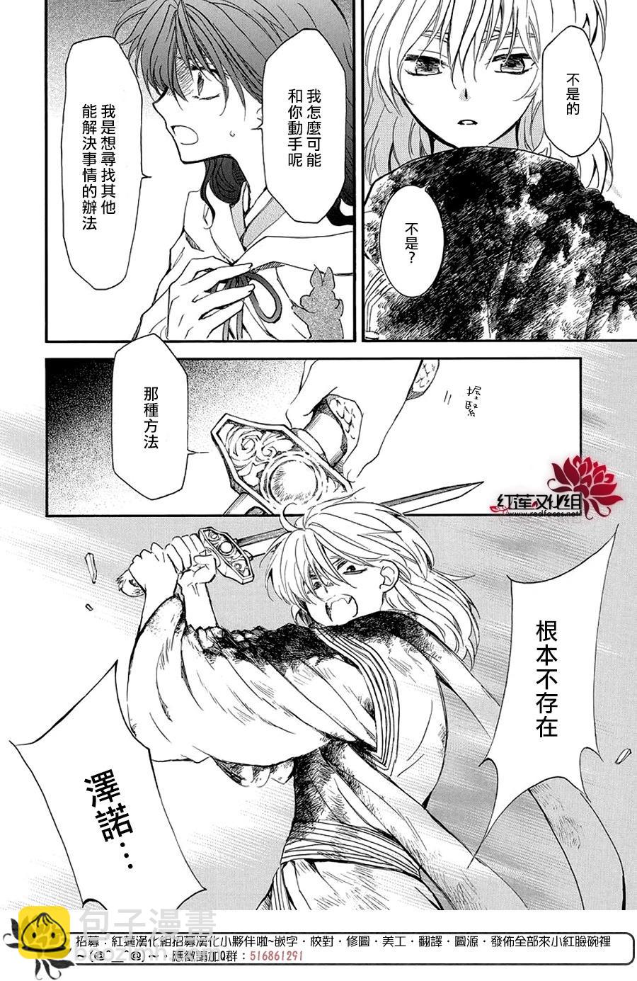 晨曦公主 - 第259話 磨損的劍 - 4