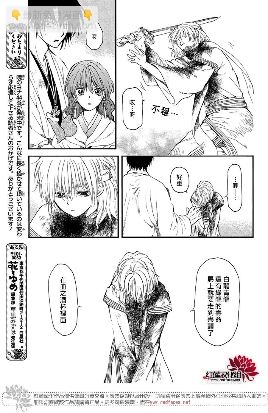 晨曦公主 - 第259話 磨損的劍 - 5