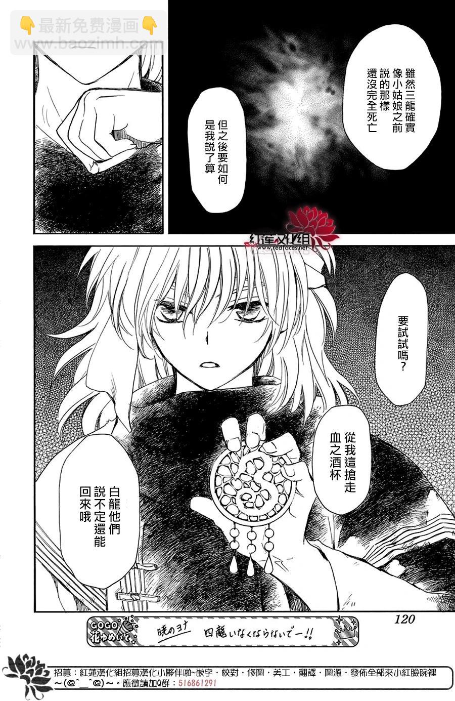 晨曦公主 - 第259話 磨損的劍 - 6