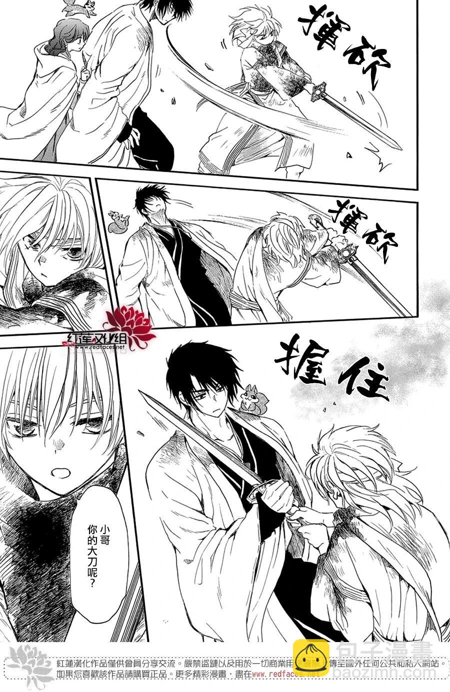 晨曦公主 - 第259話 磨損的劍 - 1