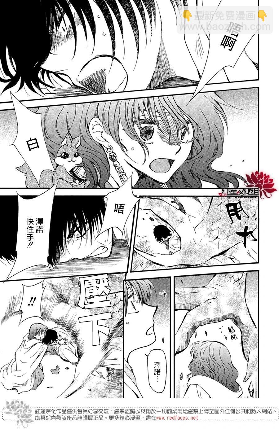 晨曦公主 - 第259話 磨損的劍 - 2