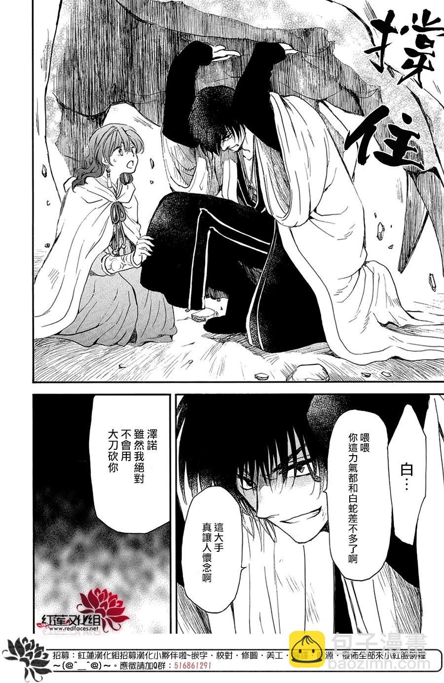 晨曦公主 - 第259話 磨損的劍 - 3