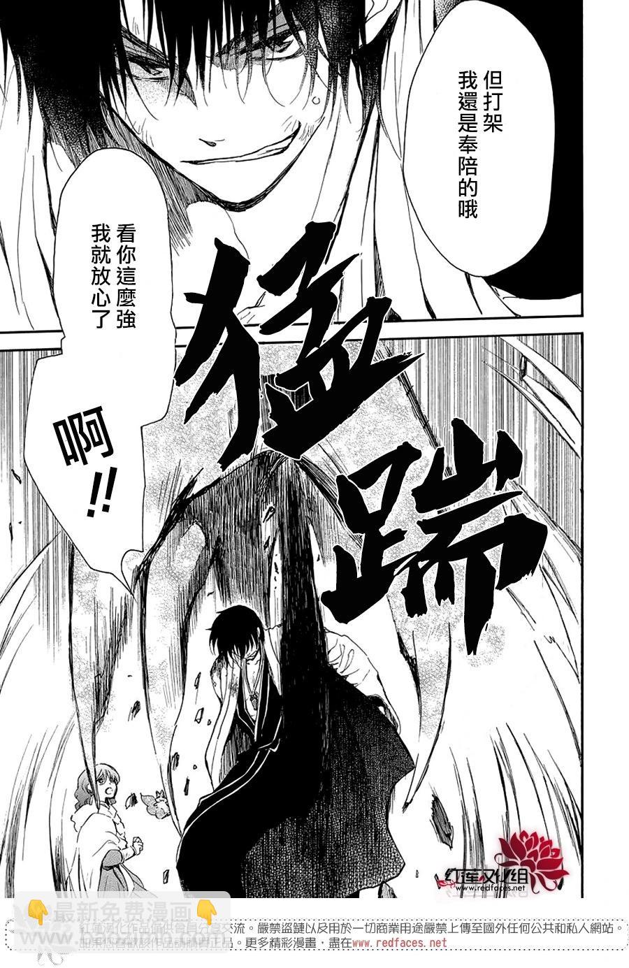 晨曦公主 - 第259話 磨損的劍 - 4