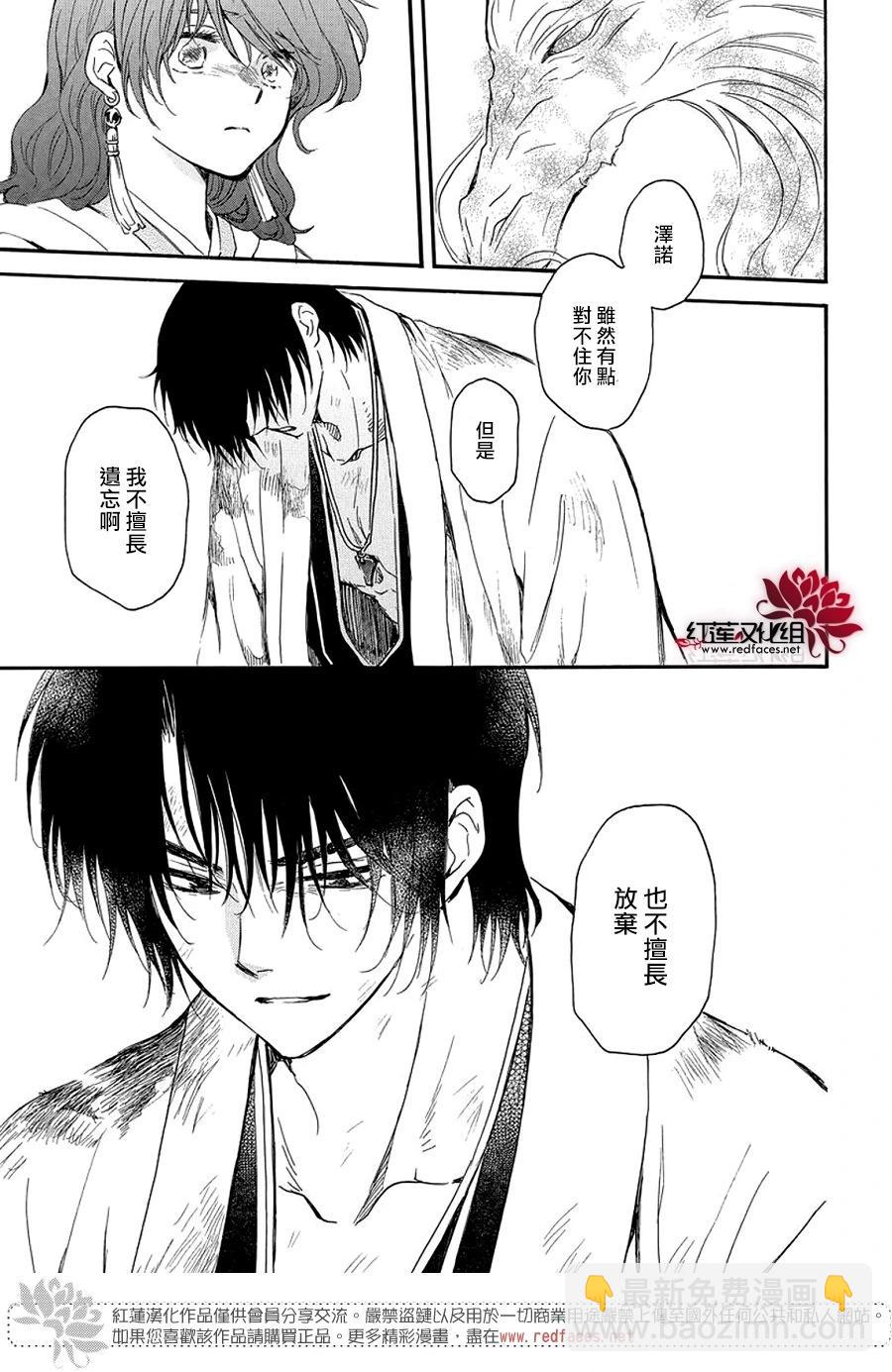 晨曦公主 - 第259話 磨損的劍 - 6