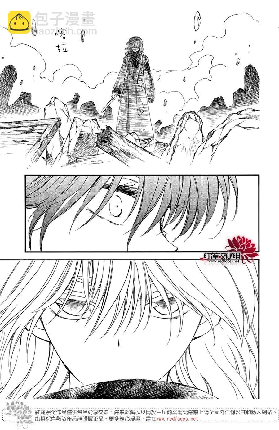 晨曦公主 - 第259話 磨損的劍 - 2