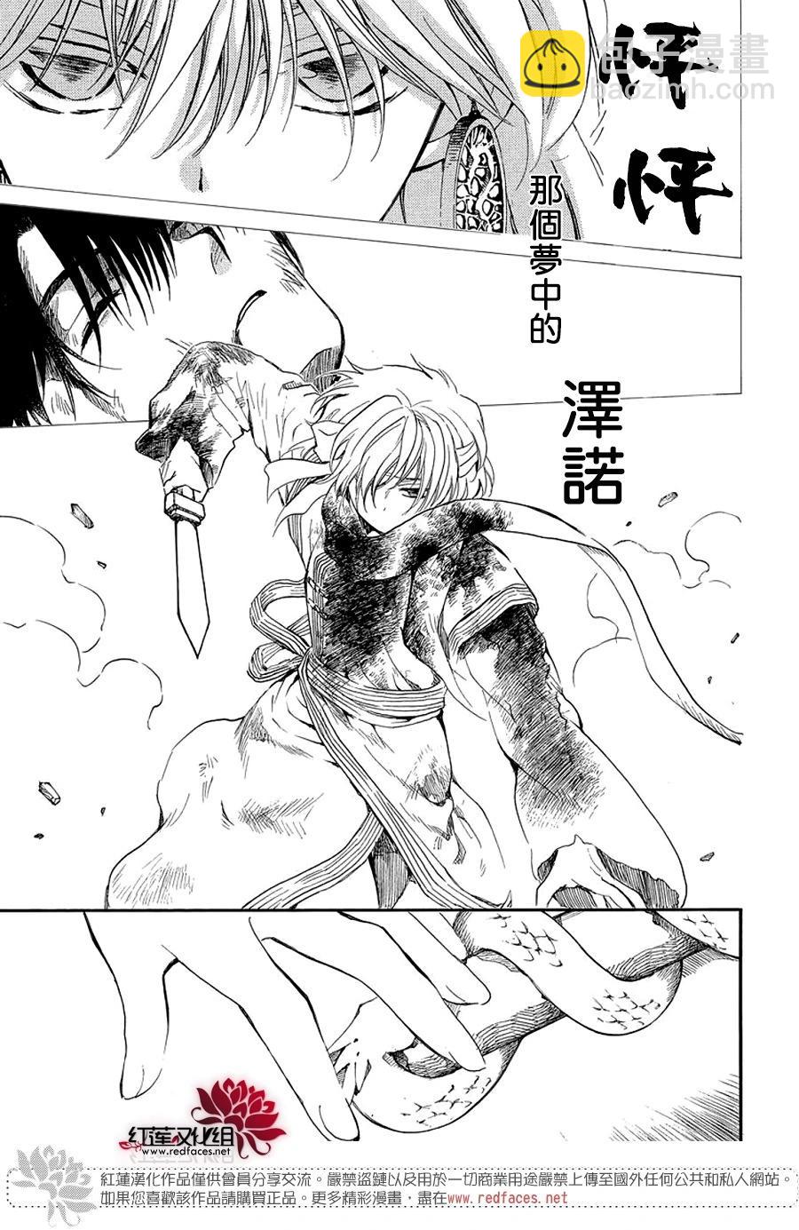 晨曦公主 - 第259話 磨損的劍 - 4