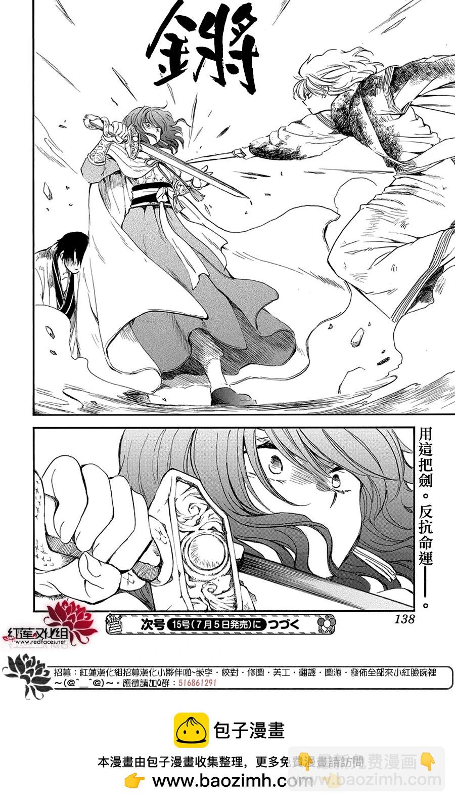 晨曦公主 - 第259話 磨損的劍 - 5