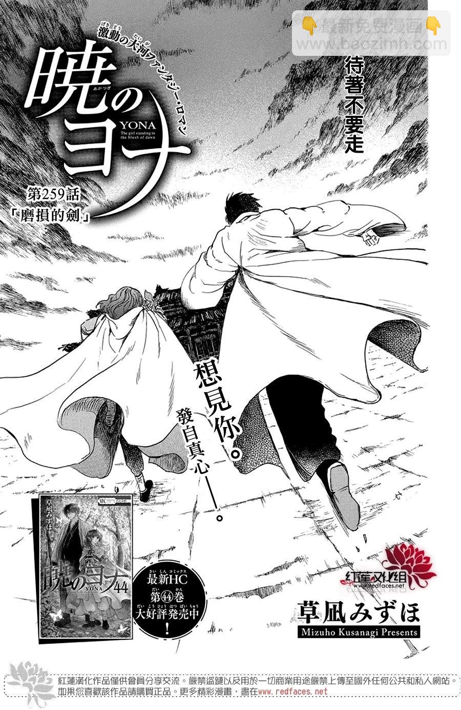 晨曦公主 - 第259話 磨損的劍 - 3