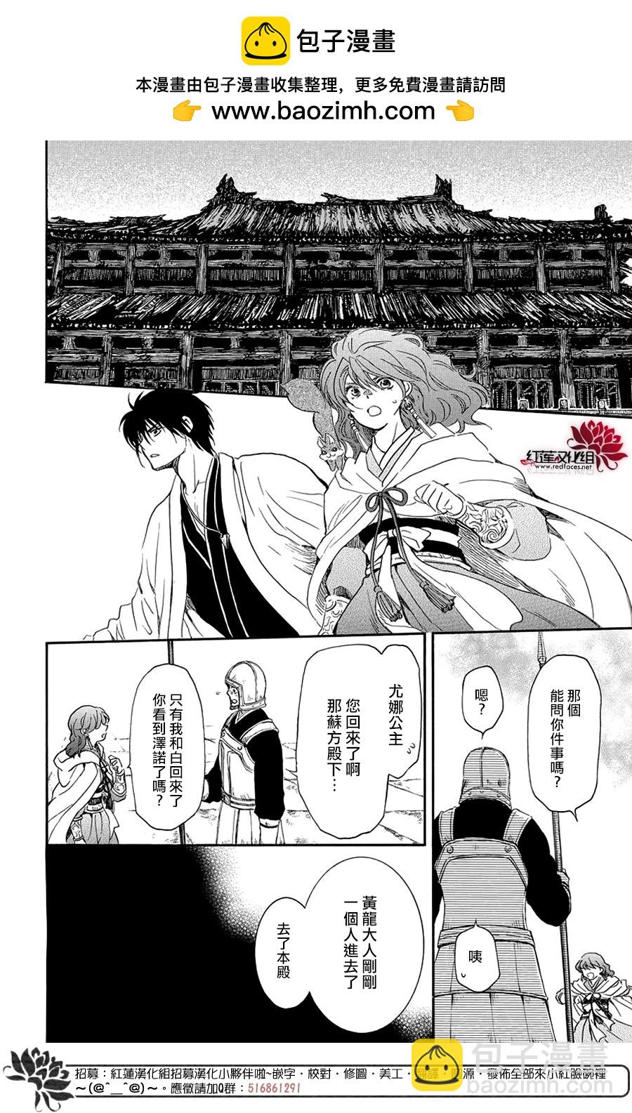 晨曦公主 - 第259話 磨損的劍 - 4