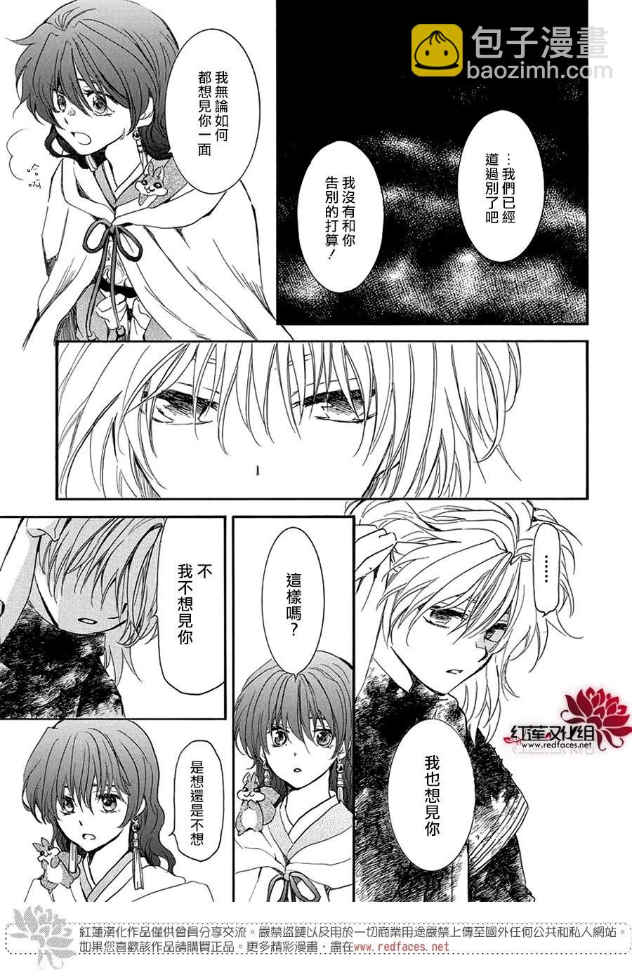 晨曦公主 - 第259話 磨損的劍 - 1