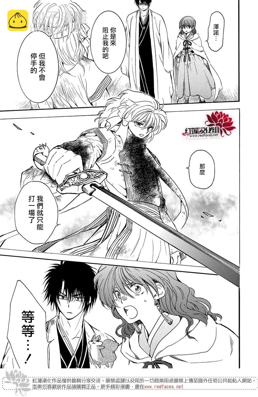 晨曦公主 - 第259話 磨損的劍 - 3