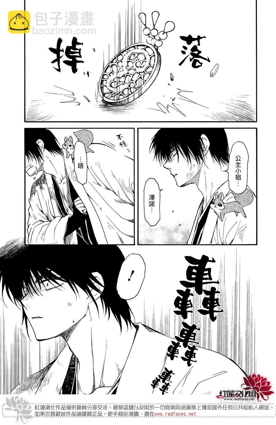 晨曦公主 - 第261話 黑暗、降臨 - 2