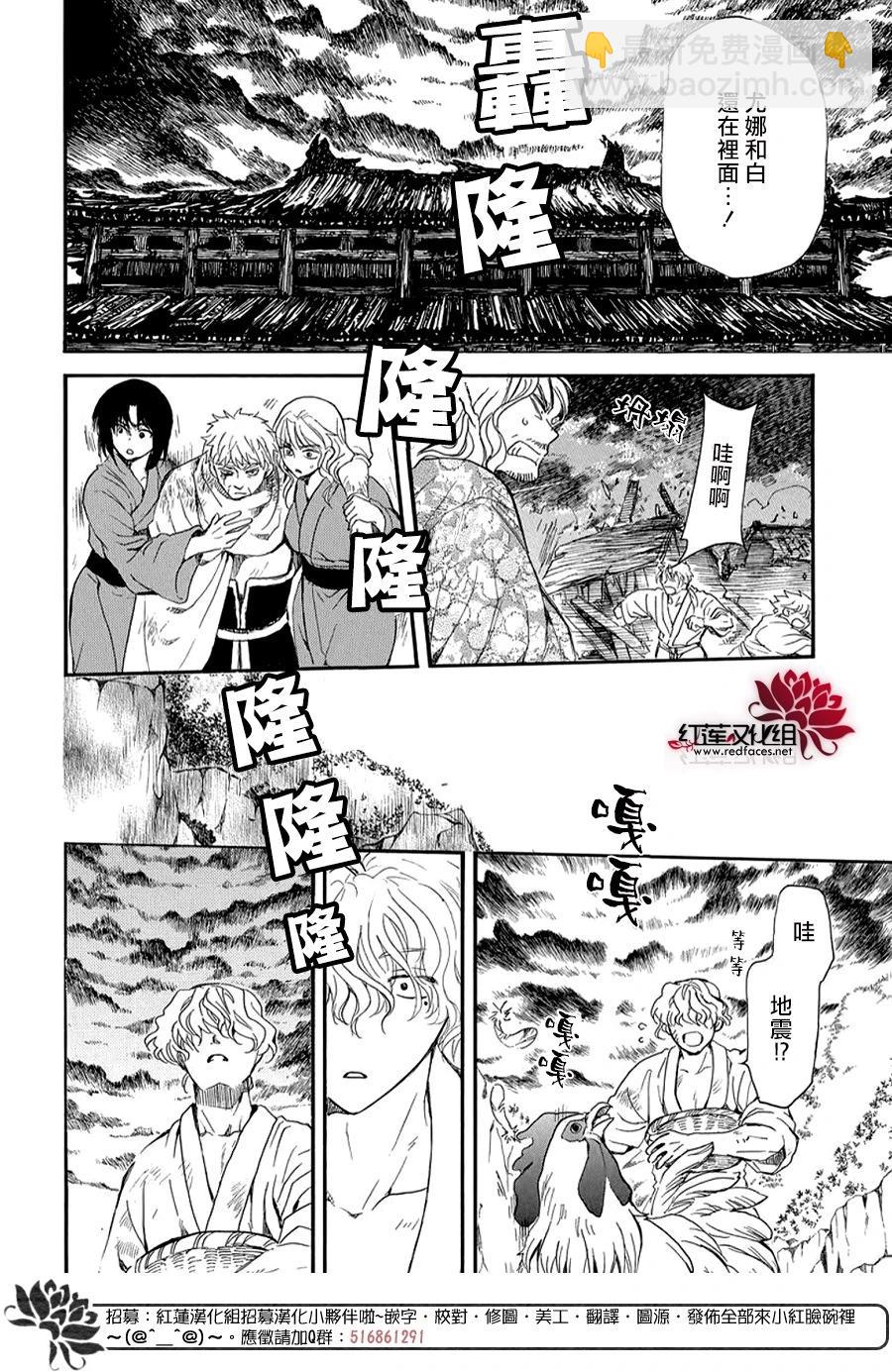 晨曦公主 - 第261話 黑暗、降臨 - 5