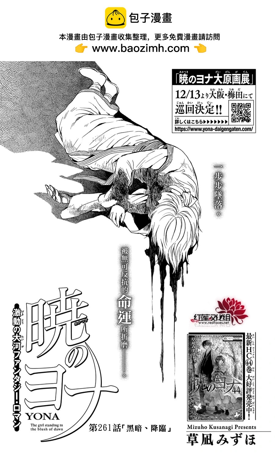 晨曦公主 - 第261話 黑暗、降臨 - 2