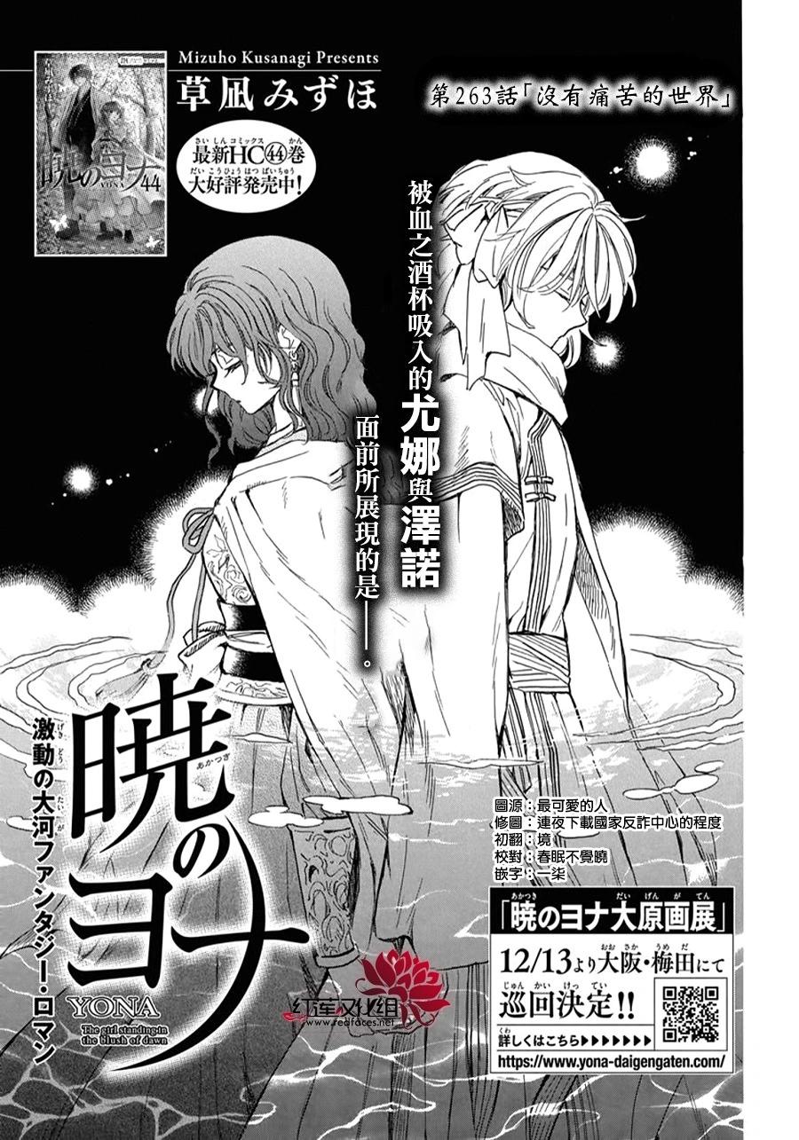 晨曦公主 - 第263話 沒有痛苦的世界 - 1