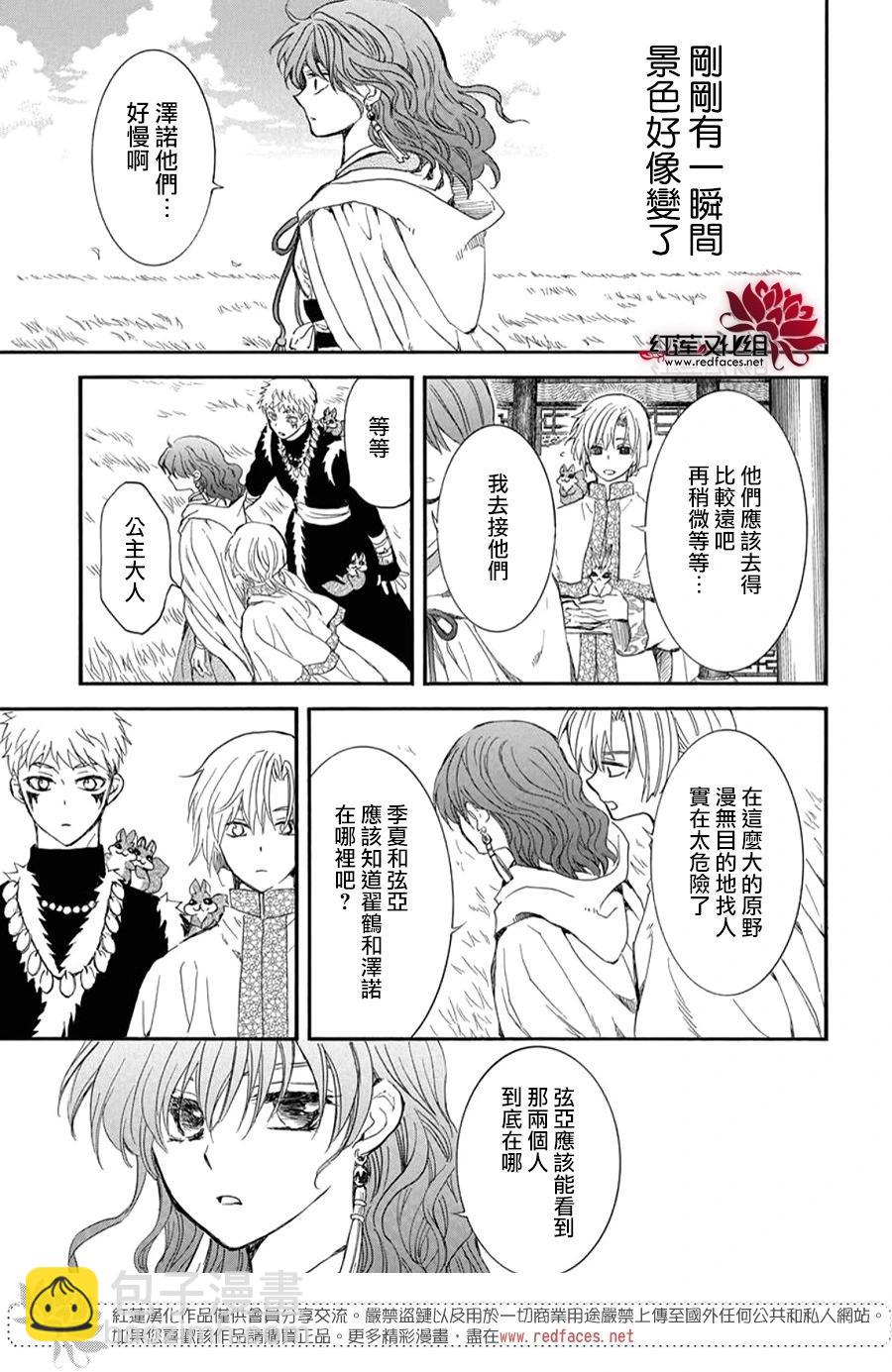 晨曦公主 - 第263話 沒有痛苦的世界 - 3