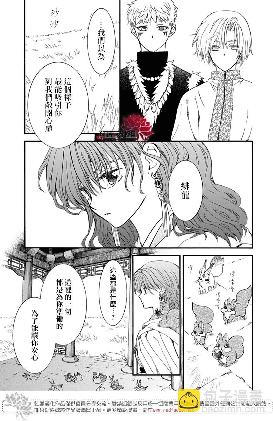 晨曦公主 - 第263話 沒有痛苦的世界 - 5