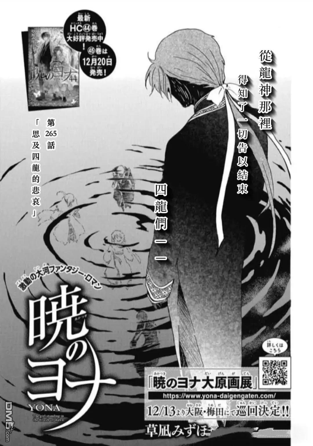 晨曦公主 - 第265話 - 1