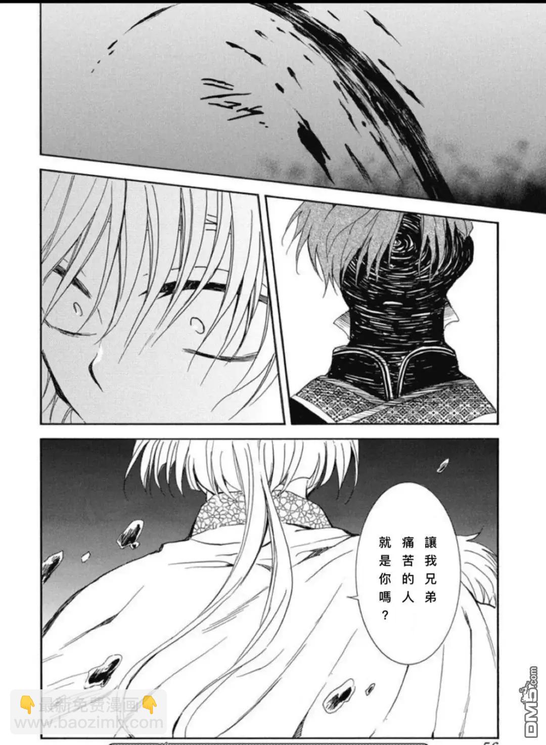 晨曦公主 - 第265話 - 6