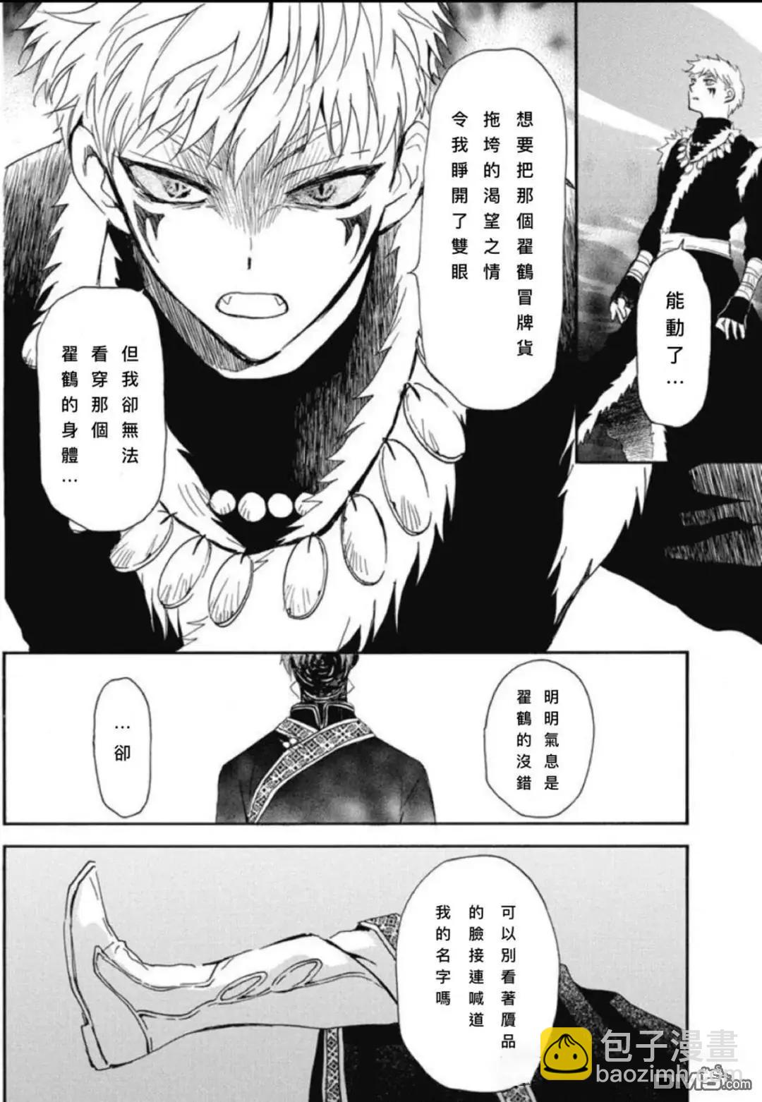 晨曦公主 - 第265話 - 2