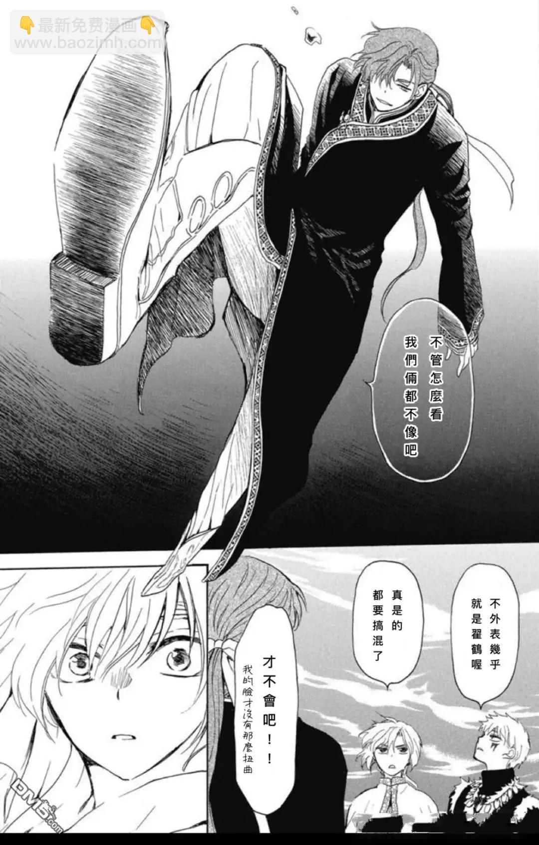 晨曦公主 - 第265話 - 3