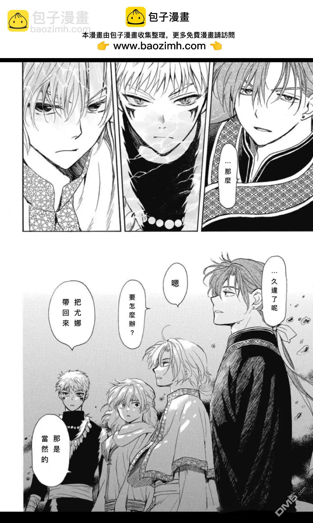 晨曦公主 - 第265話 - 4