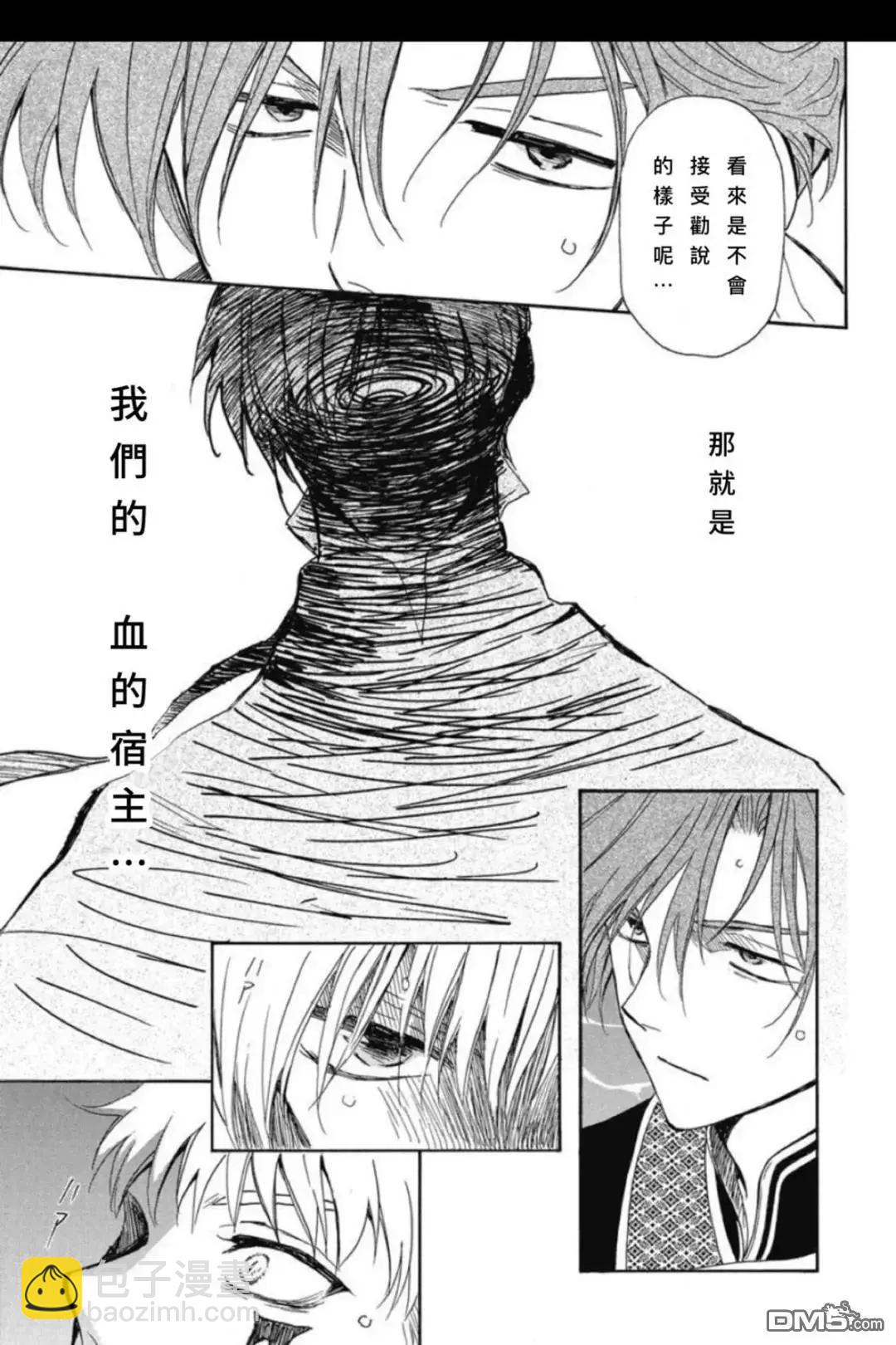 晨曦公主 - 第265話 - 5