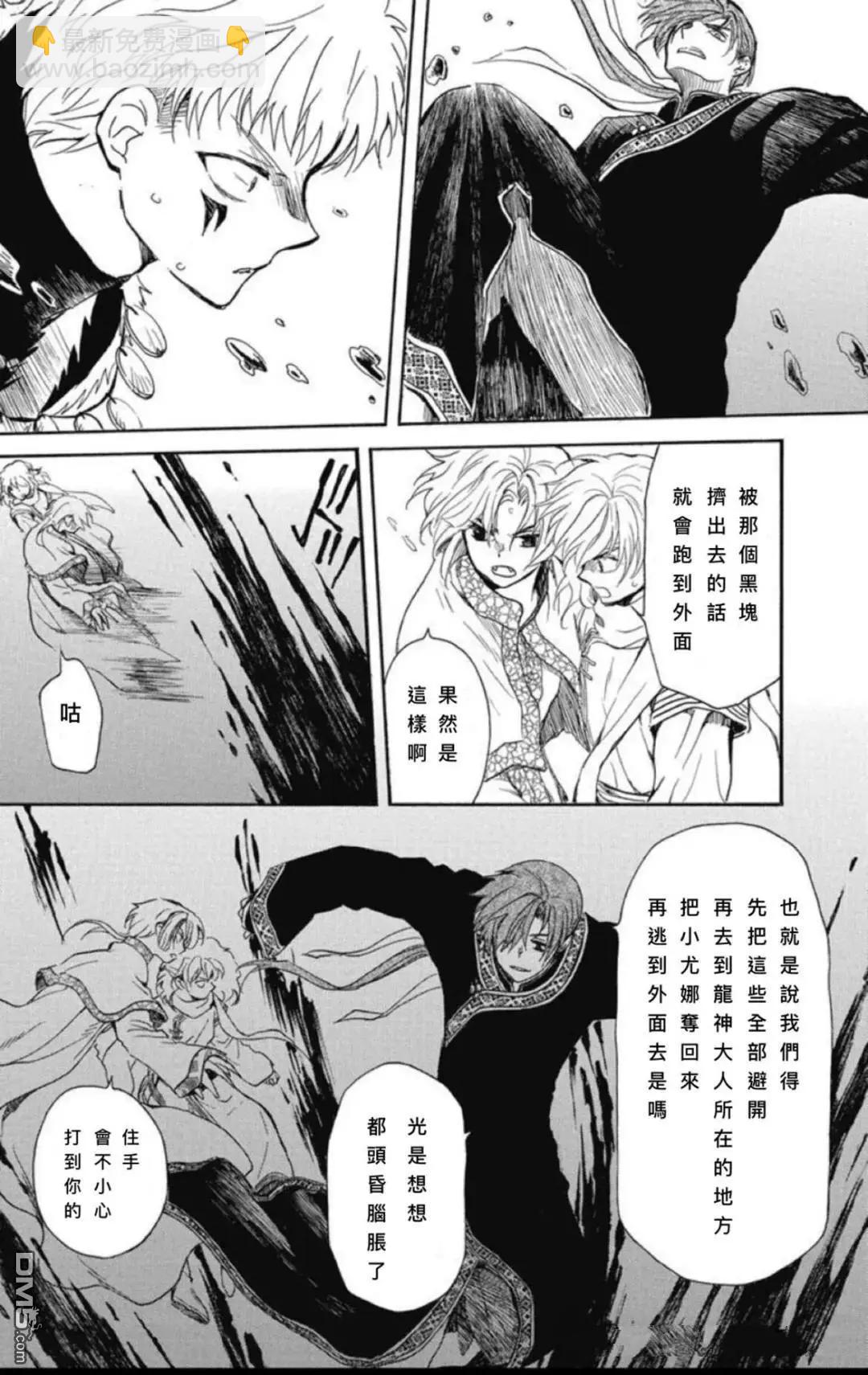 晨曦公主 - 第265話 - 2