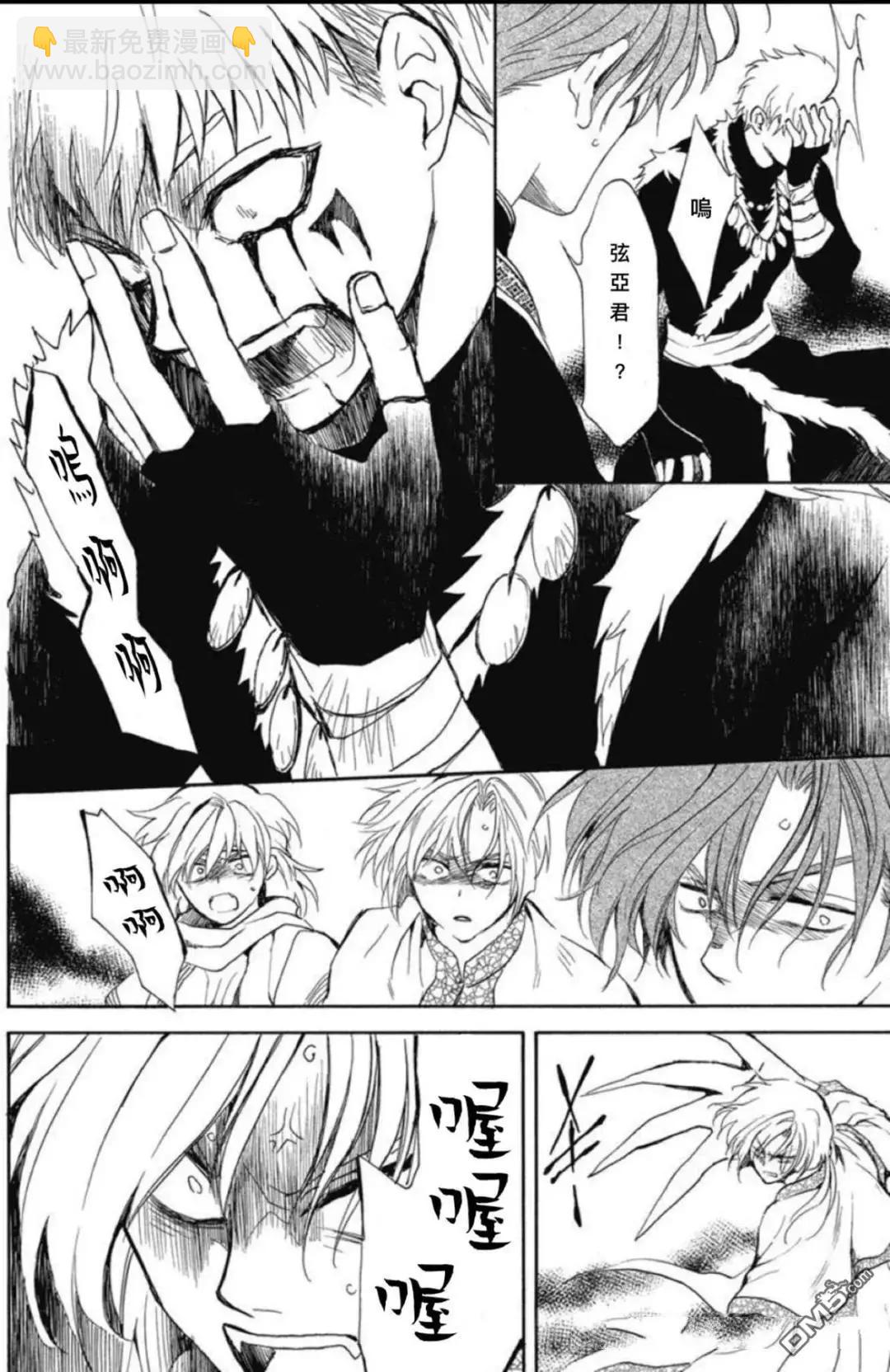 晨曦公主 - 第265話 - 4