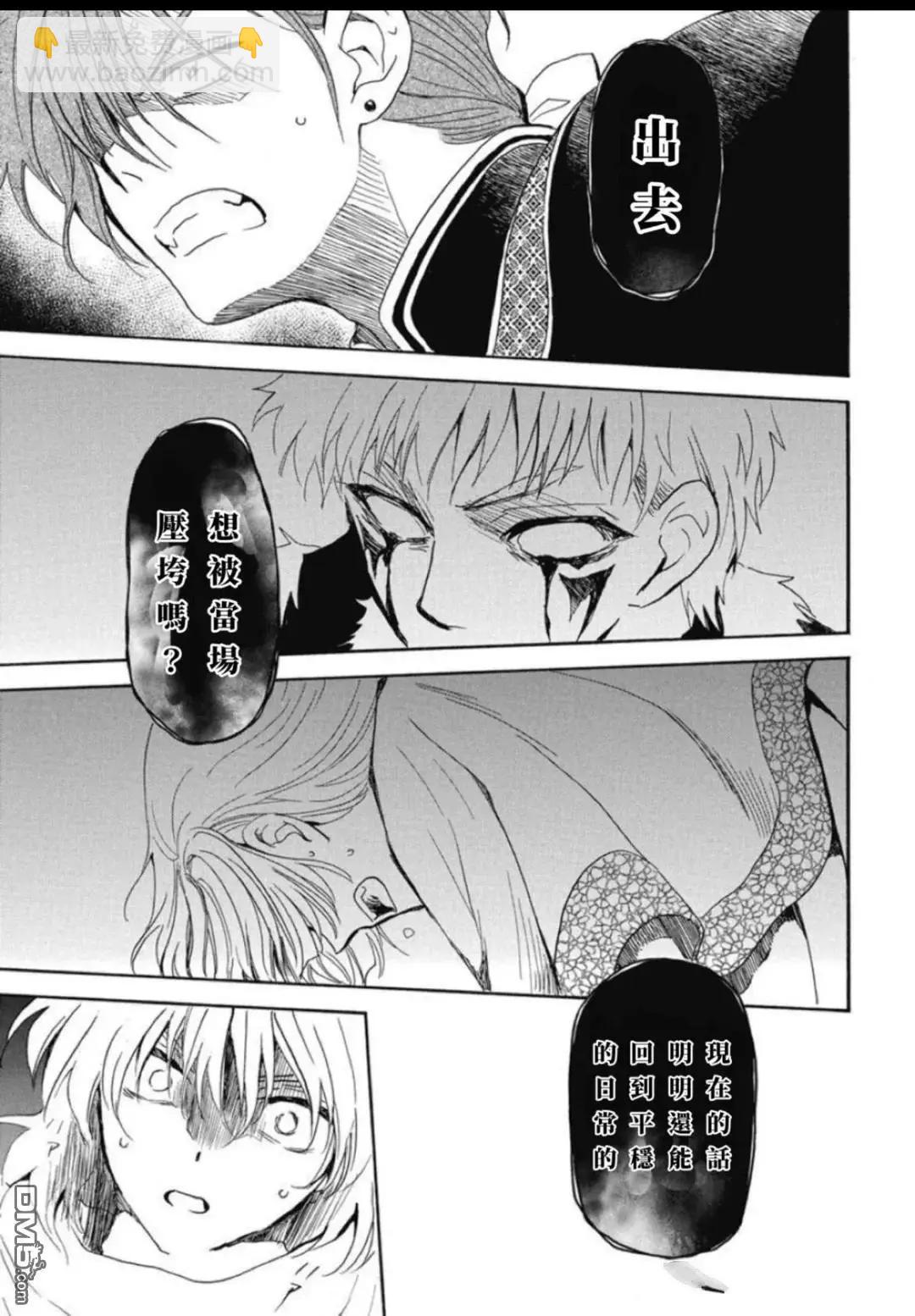 晨曦公主 - 第265話 - 3