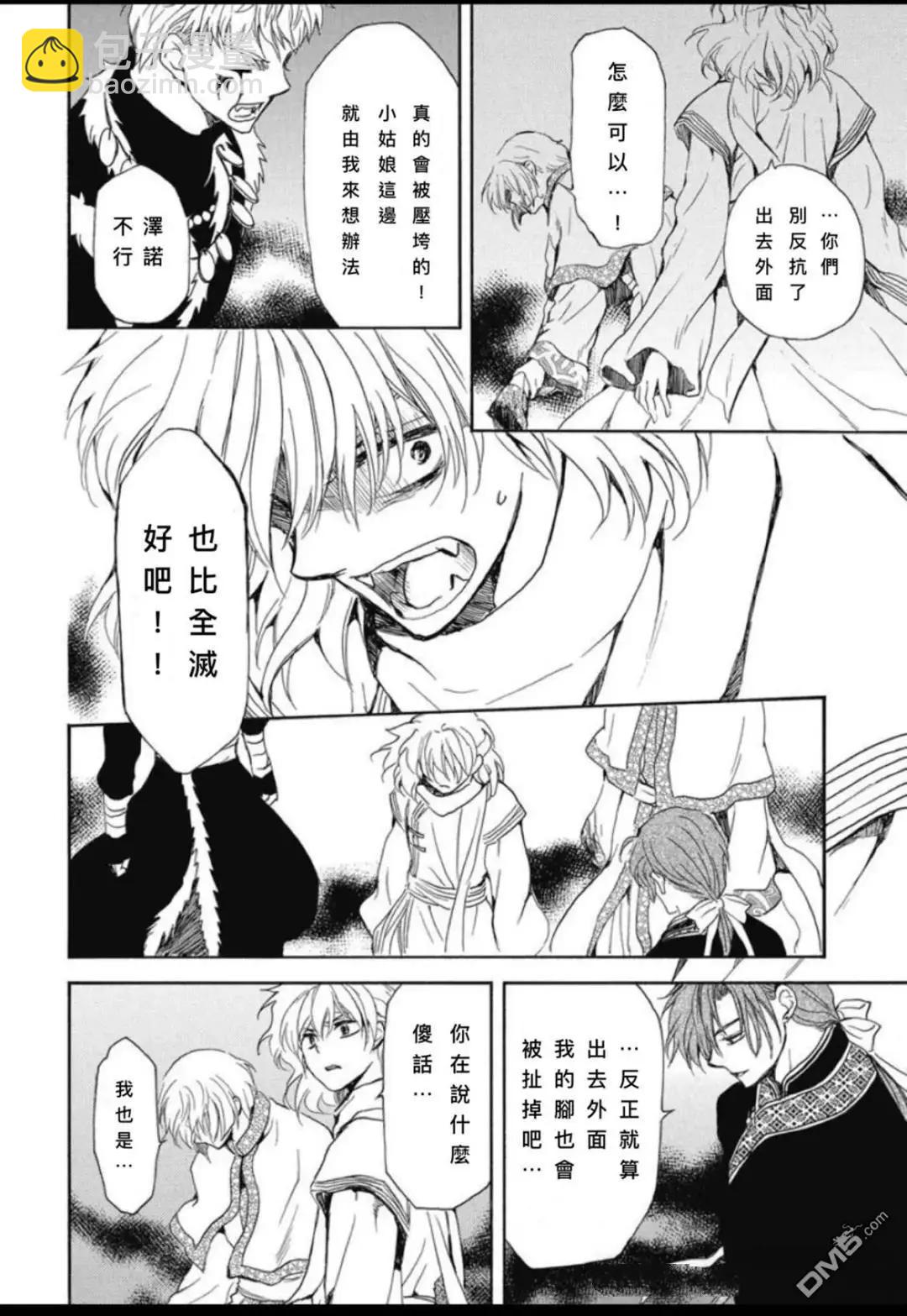 晨曦公主 - 第265話 - 4