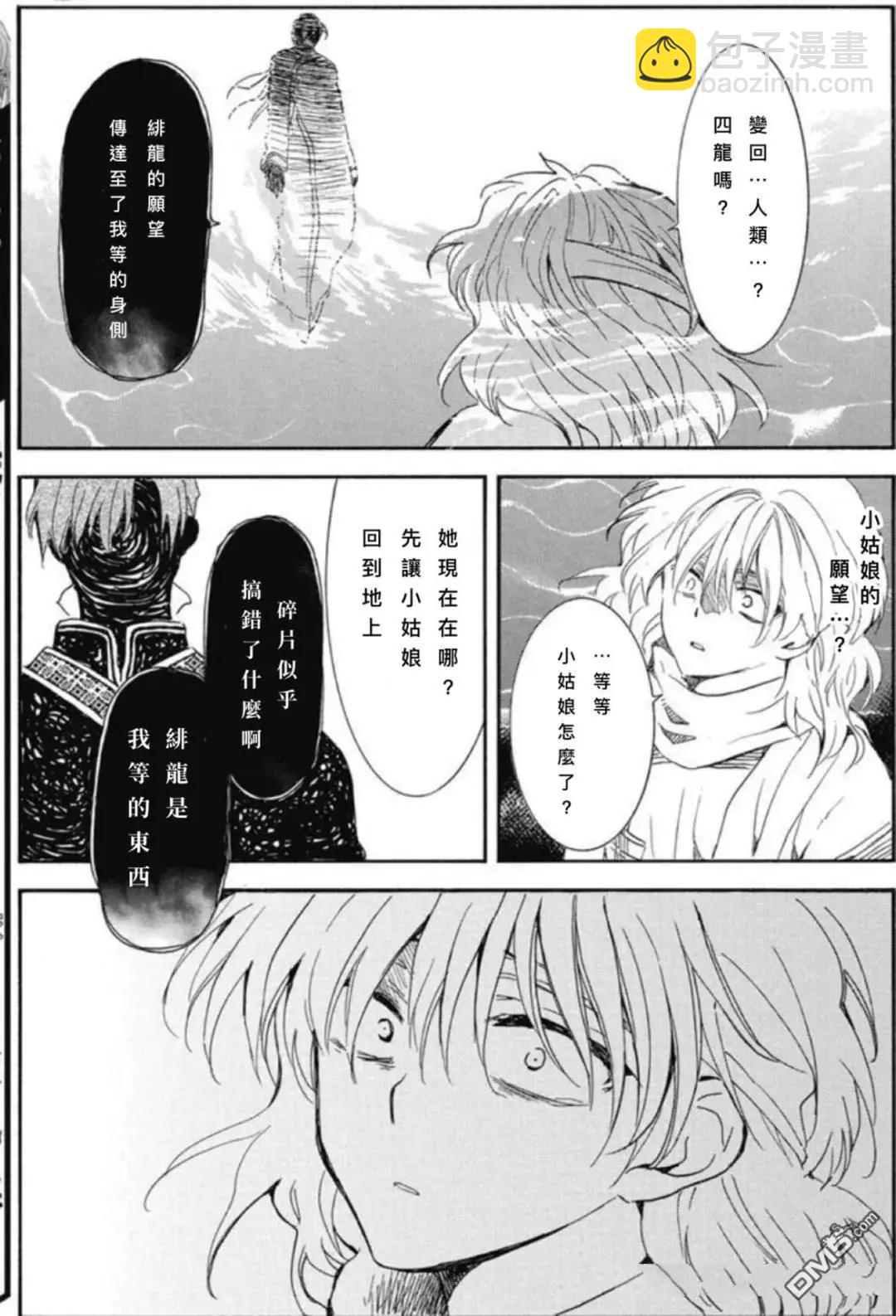 晨曦公主 - 第265話 - 3