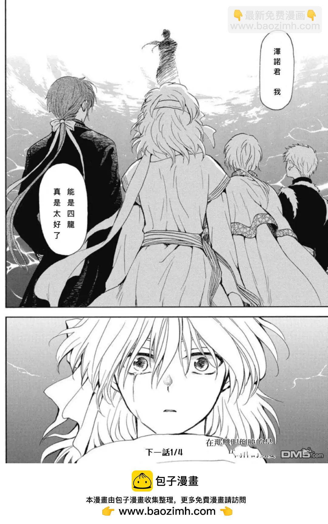 晨曦公主 - 第265話 - 6