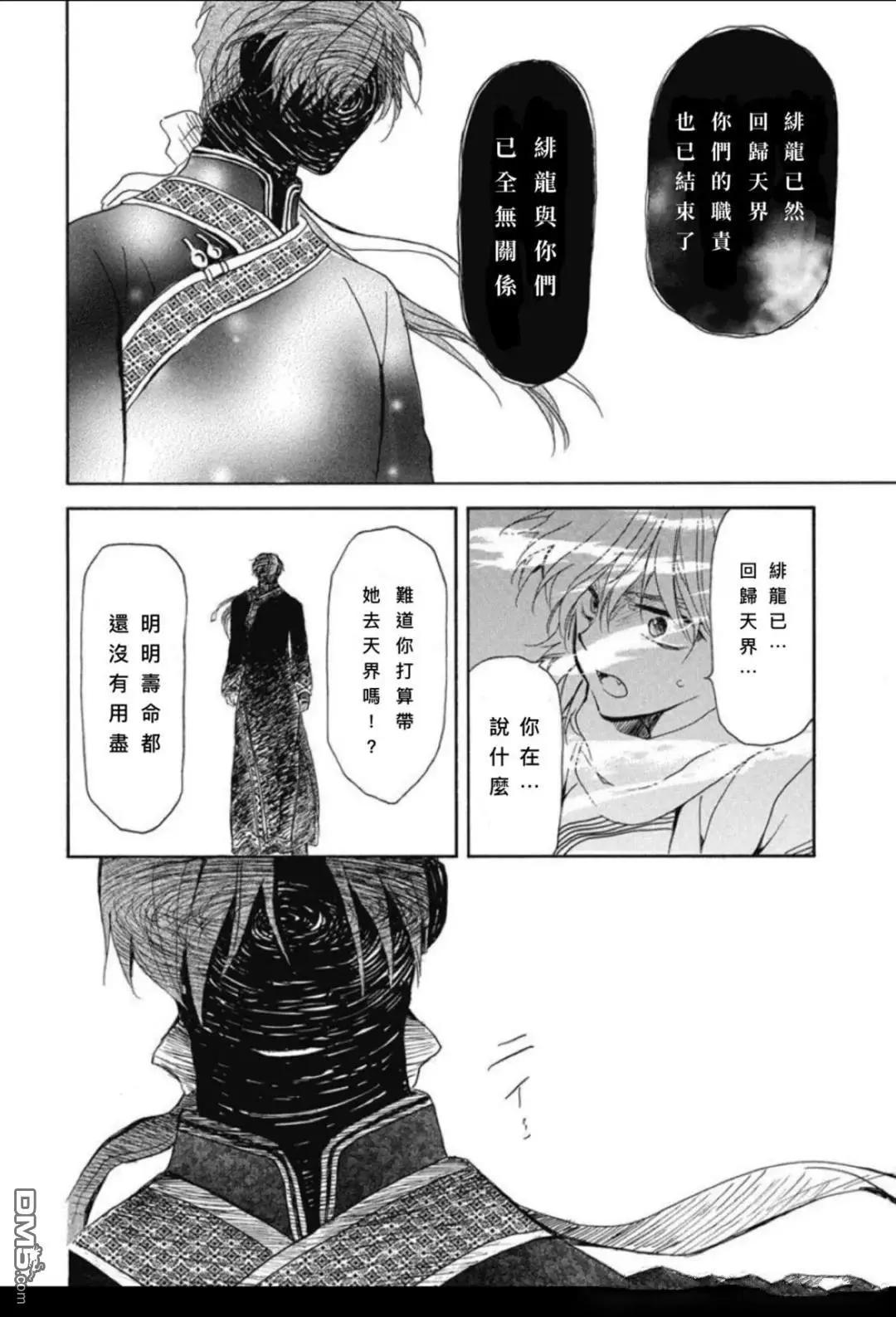 晨曦公主 - 第265話 - 4