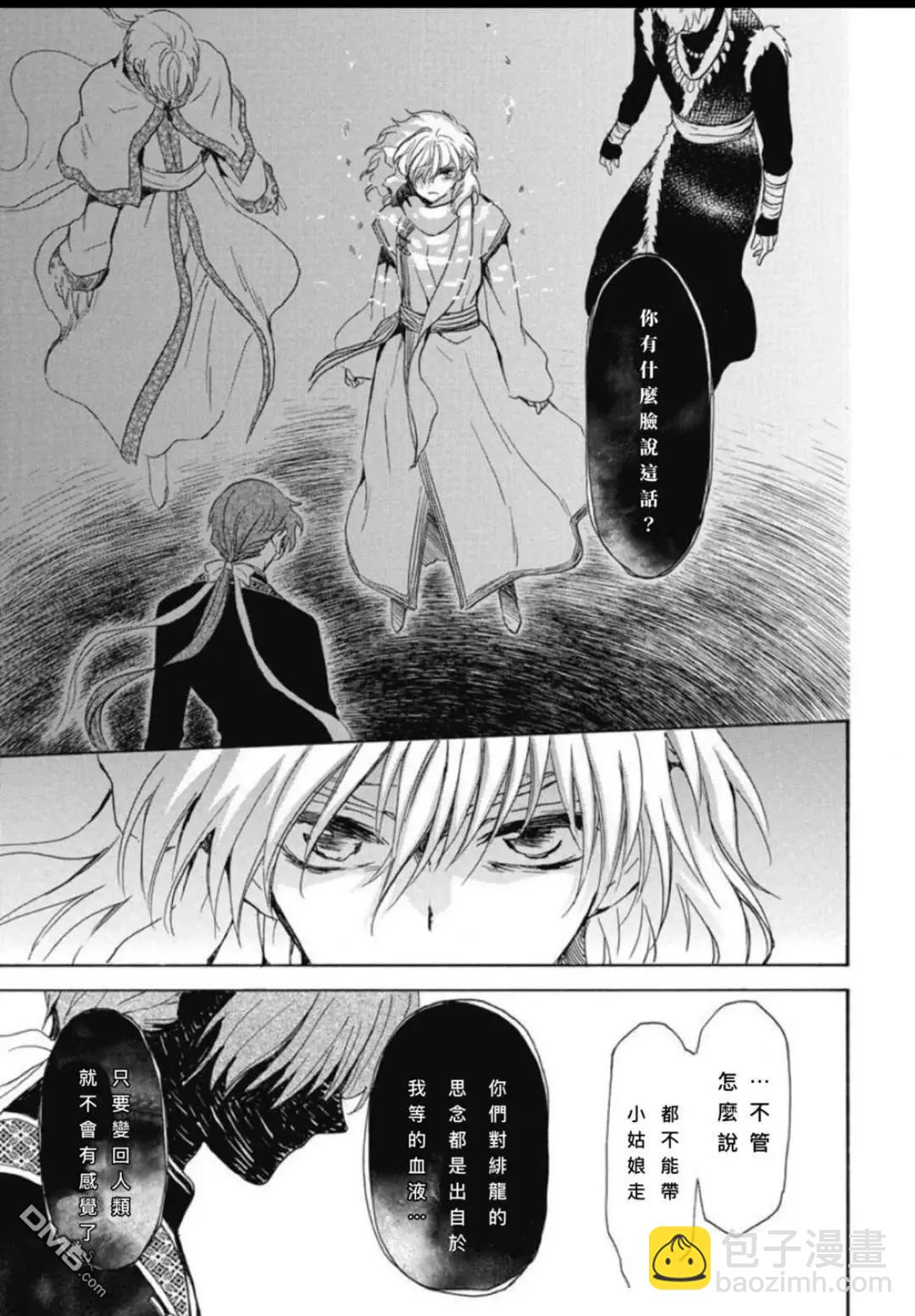 晨曦公主 - 第265話 - 5