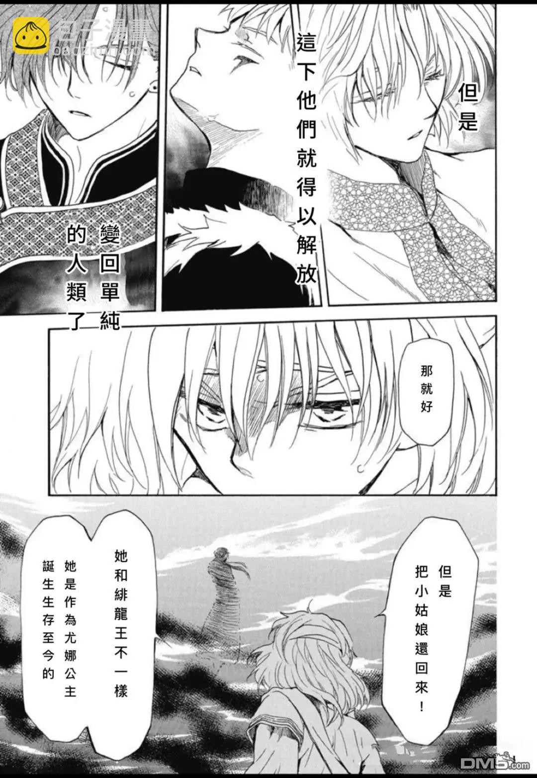 晨曦公主 - 第265話 - 3