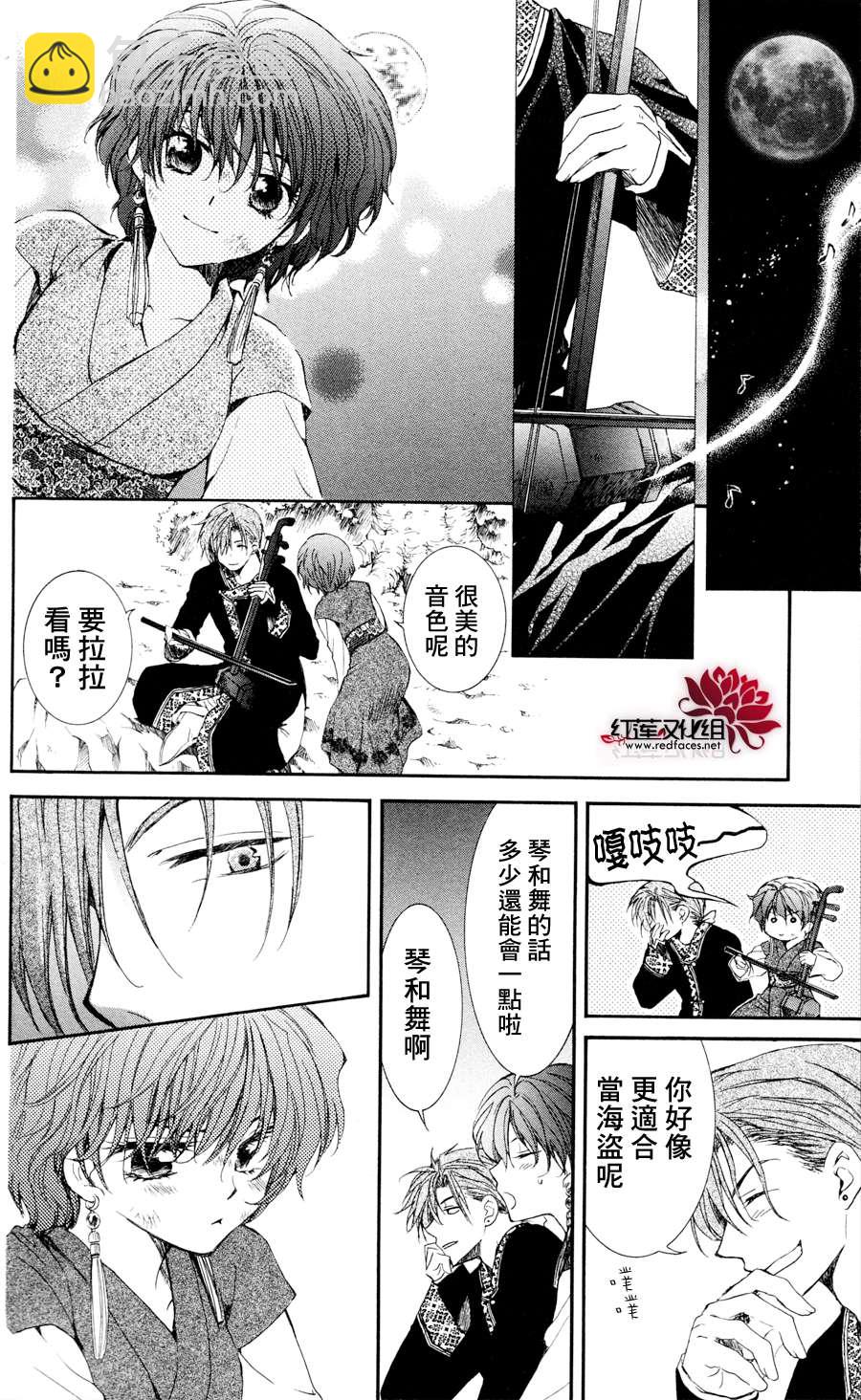 晨曦公主 - 38話 - 2