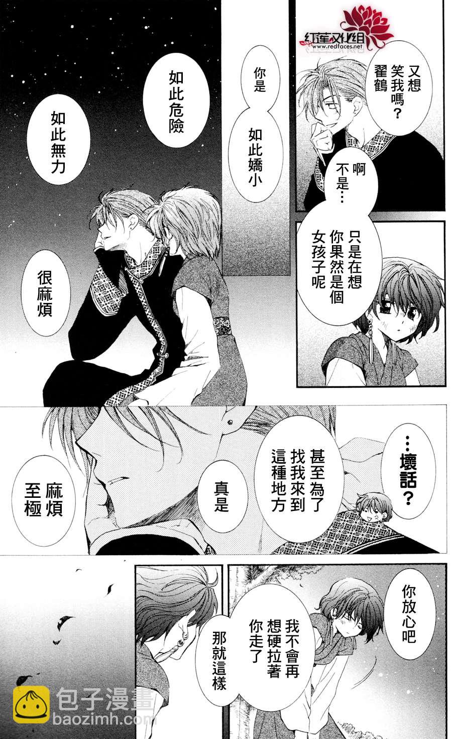 晨曦公主 - 38話 - 3