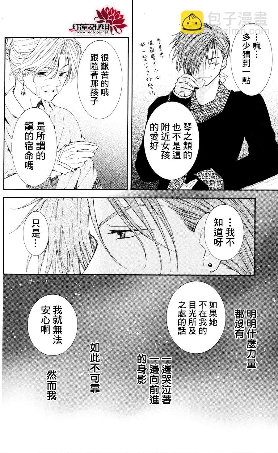 晨曦公主 - 38話 - 4