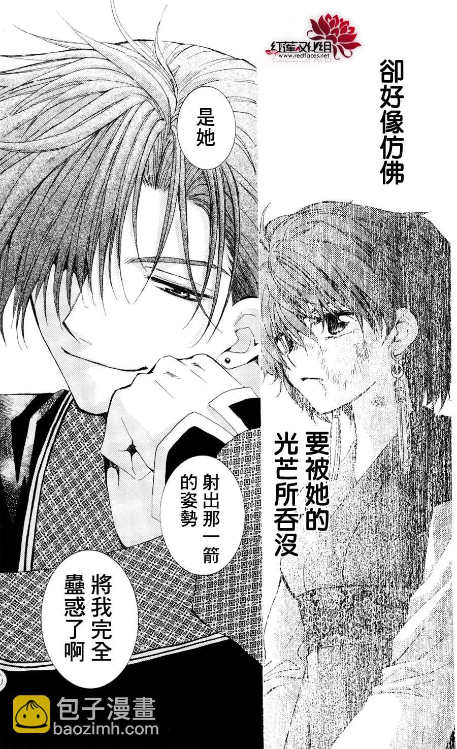 晨曦公主 - 38話 - 5