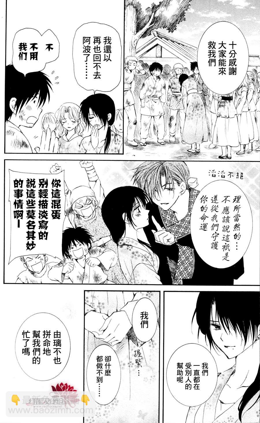 晨曦公主 - 38話 - 6